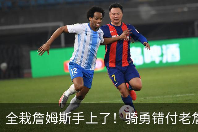 全栽詹姆斯手上了！骑勇错付老詹，休赛期停摆，库里忠诚惨遭辜负